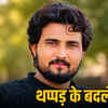 थप्पड़ के बदले जान