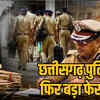 CG पुलिस में बड़ा फेरबदल 16 अफसरों के तबादले