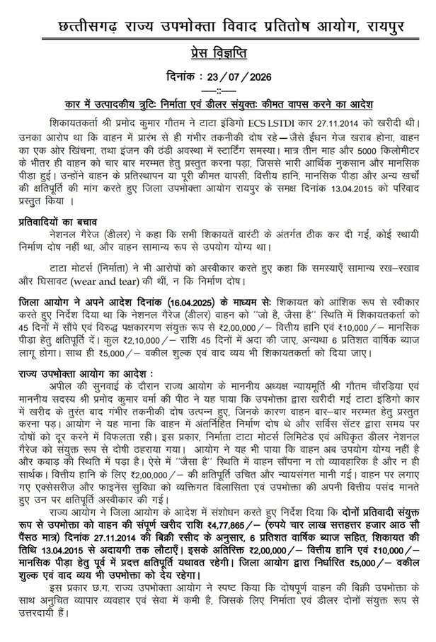 11 साल पुरानी लड़ाई में उपभोक्ता की जीत