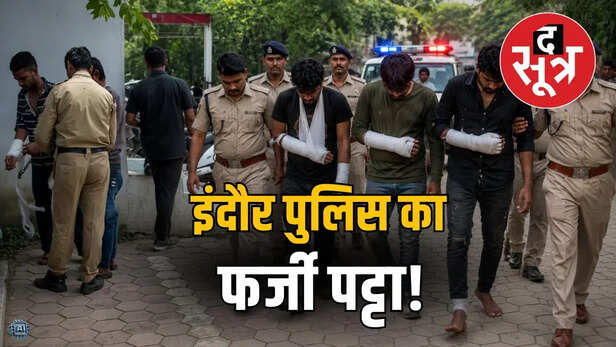 indore police fake patta procession controversy