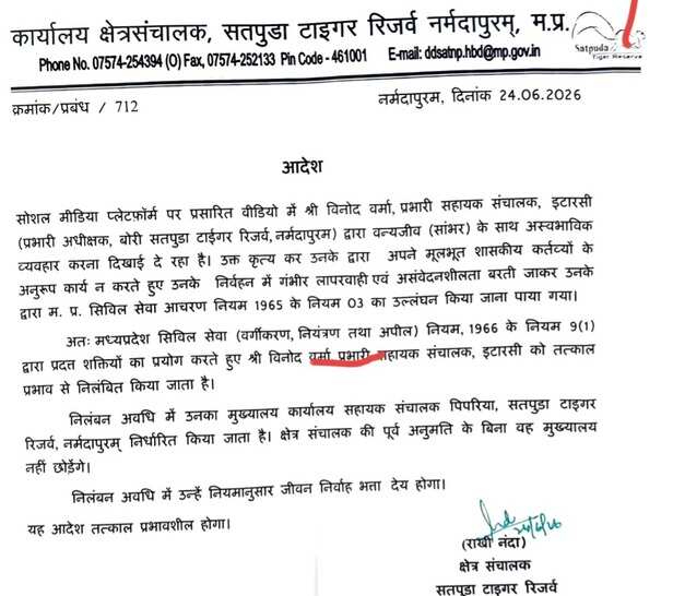 सस्पेंशन ऑर्डर