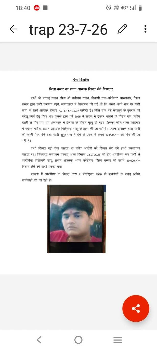 ACB के जाल में फंसी बस्तर की महिला हवलदार