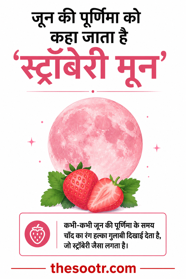 Strawberry Moon