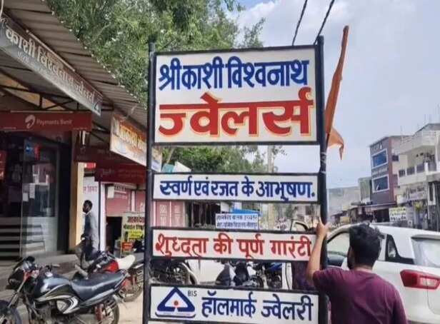 सरगुजा में दिनदहाड़े 1 करोड़ के गहनों से भरा बैग पार