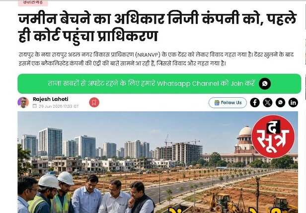 नवा रायपुर का 800 करोड़ का टेंडर हुआ रद्द