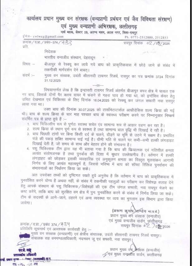बाघ संरक्षण