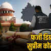 बैकडेट डिग्री मामला