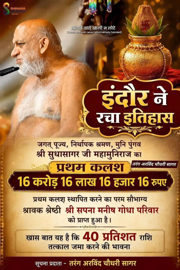 indore donation tax free sudhasagar