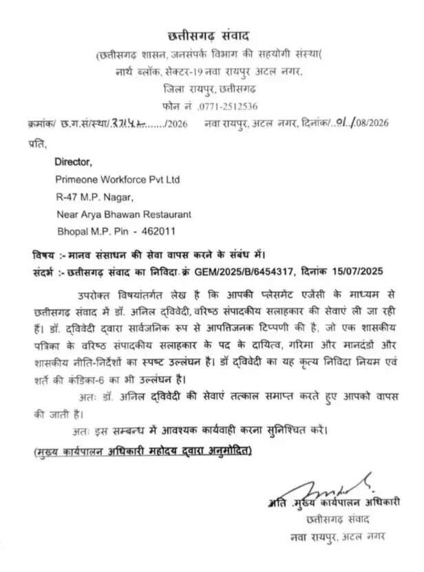 जनमन पत्रिका के सलाहकार अनिल द्विवेदी बर्खास्त