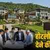होटलों को मिल सकेगी सरकारी जमीन, 50 करोड़ निवेश अनिवार्य