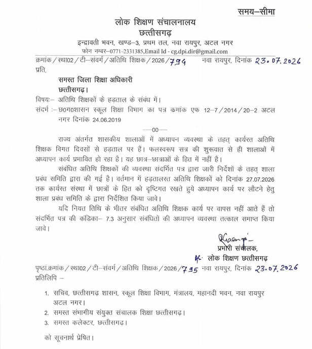 संविलियन और वेतन वृद्धि पर अड़े छत्तीसगढ़ के अतिथि शिक्षक