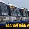 रोडवेज की 144 नई बसें 3 महीने से कारखाने में कैद, CM की हरी झंडी का इंतजार