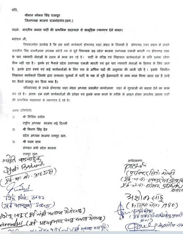भाजपा कार्यकर्ताओं का सामूहिक इस्तीफा