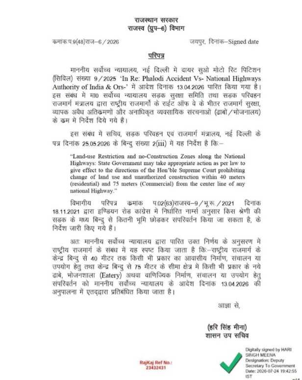 राजस्थान हाई कोर्ट