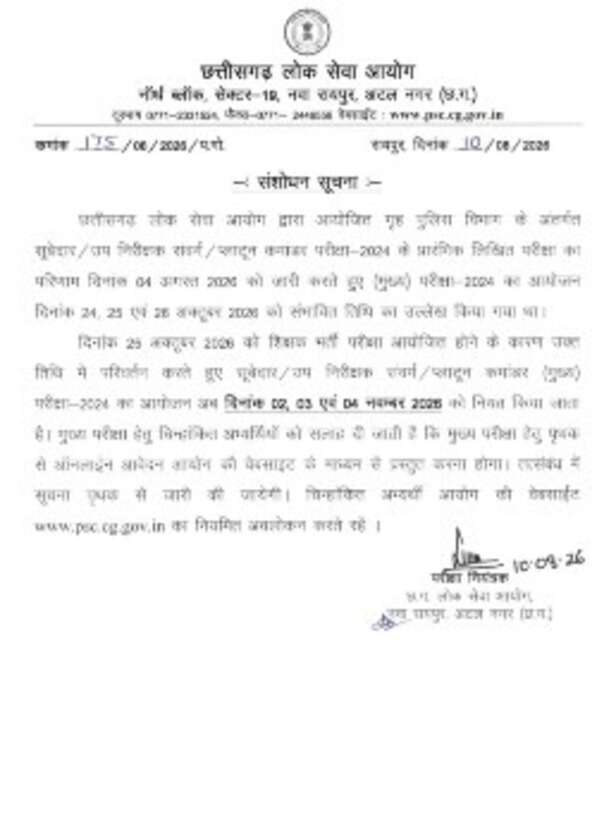 पुलिस भर्ती की तारीख बदली