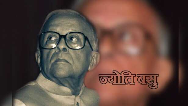 Jyoti Basu Birth Anniversary: लेफ्ट पार्टी का वह 'राइट' नेता, विपक्ष भी रहा  जिनका मुरीद... बंगाल का CM रहते हुए बनाए कई रिकॉर्ड