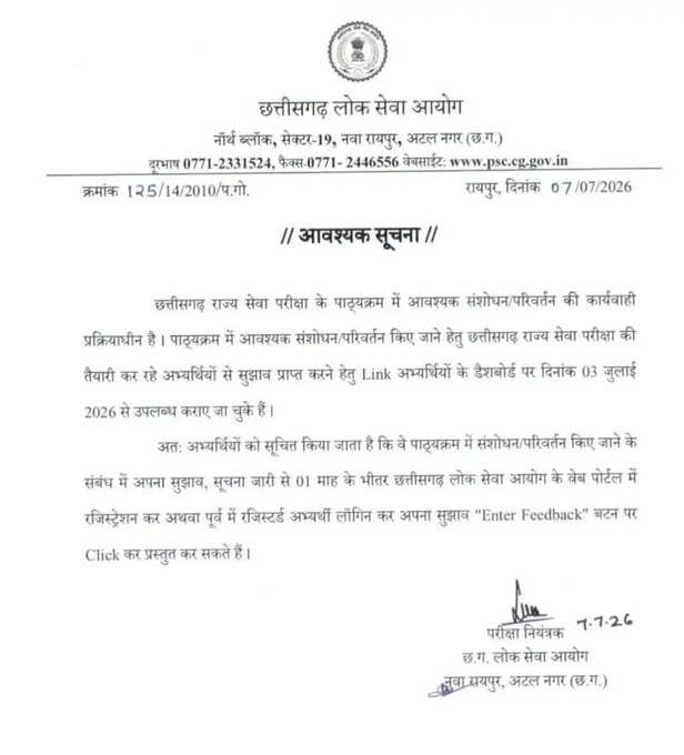 CGPSC Mains Syllabus में बदलाव की तैयारी