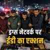 इंदौर में 70 करोड़ का ड्रग्स नेटवर्क ध्वस्त