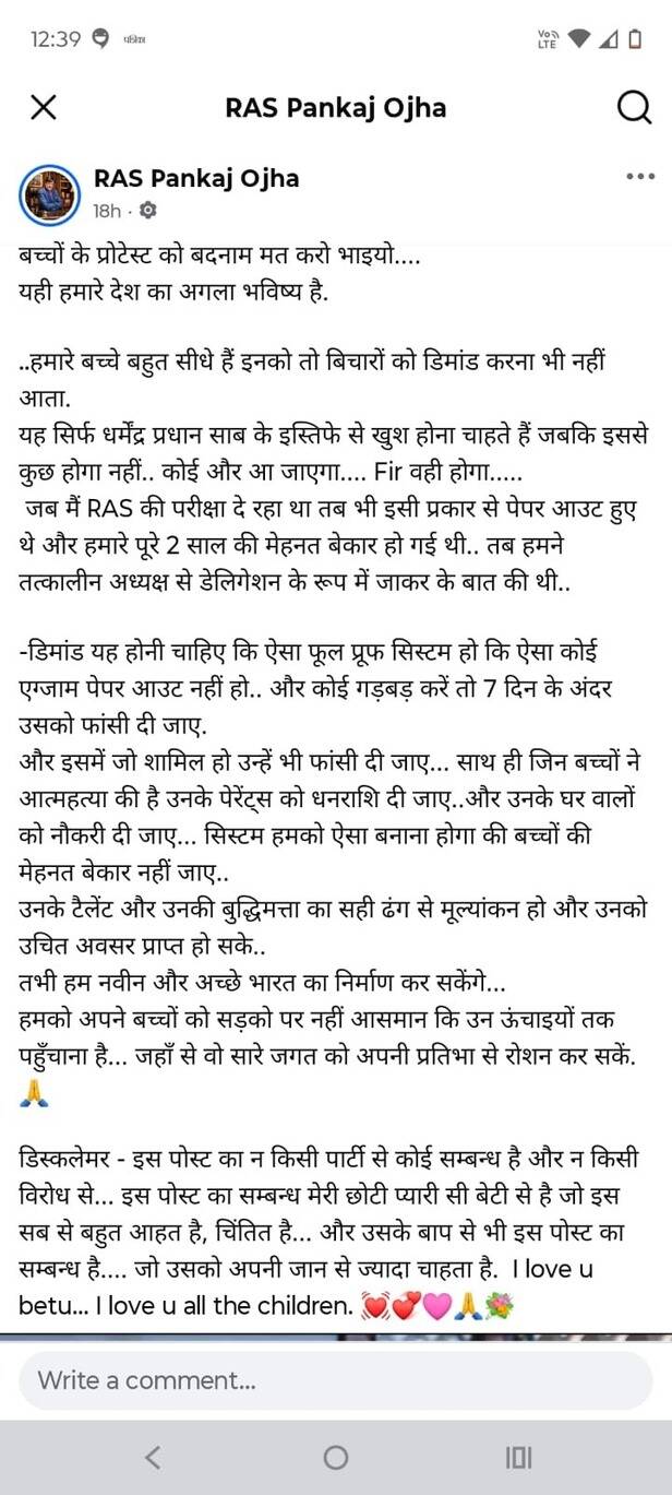 RAS पंकज ओझा