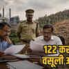 बालको से 122 करोड़ की वसूली 2026