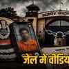 अजमेर ब्लैकमेल कांड के आरोपी को VIP सुविधाएं