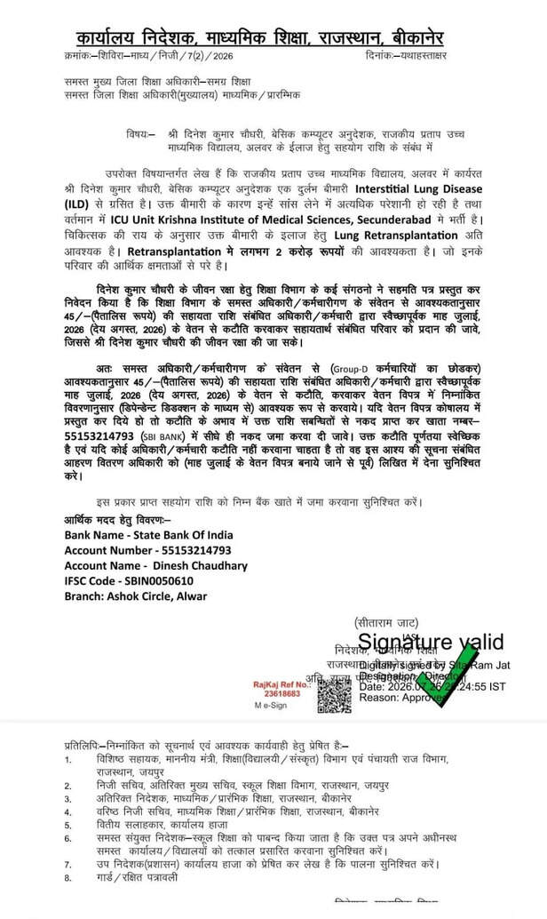3 लाख शिक्षाकर्मी 45 रुपये देकर बचाएंगे साथी दिनेश की जान, शुरू हुआ महाभियान