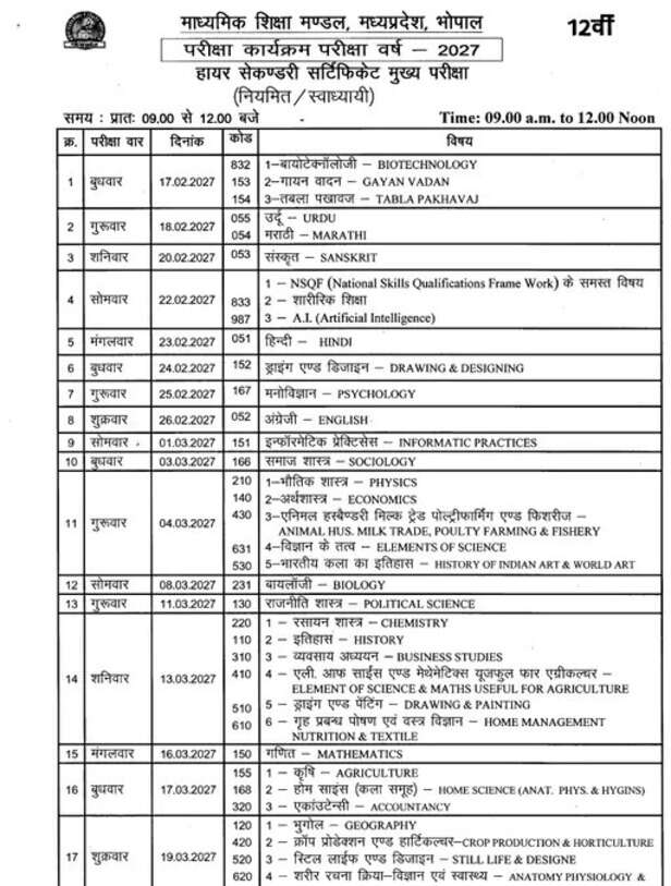 mpbse-2027-class-10-12-exam-date