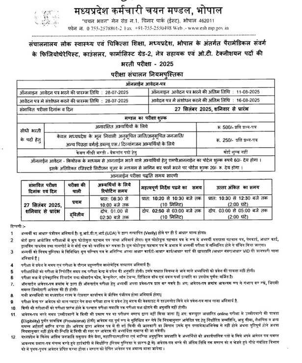 भर्ती में नियम बदला