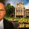 amit-lahoti-mp-high-court-additional-judge