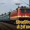 भारतीय रेल