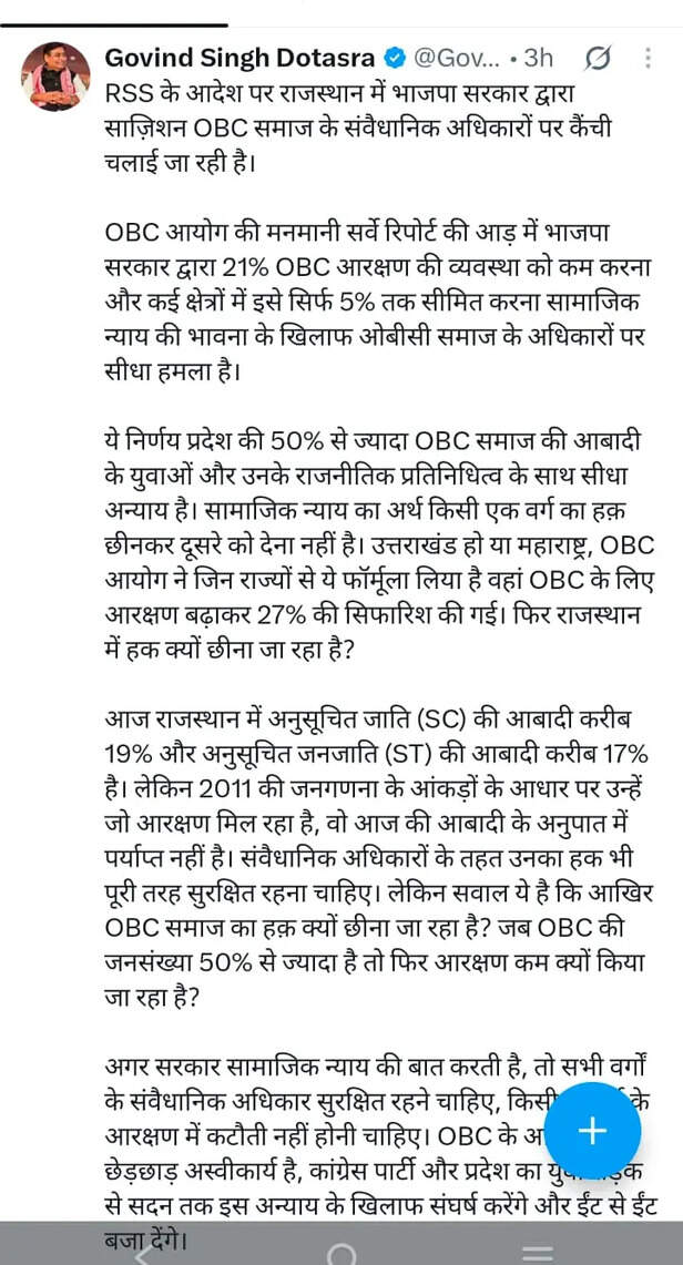 X post of Govind singh Dotasara