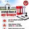 जनसंपर्क विभाग में बड़ा फेरबदल