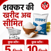 bhopal-sugar-price-hike-retail-limit