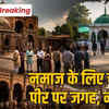 भोजशाला से दूर चालीस पीर दी जगह