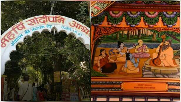 सांदीपनि आश्रम जहाँ बच्चे को पहली बार स्कूल भेजने के पहले लोग कराते हैं  उनका विद्यारंभ संस्कार - नियो पॉलिटिको