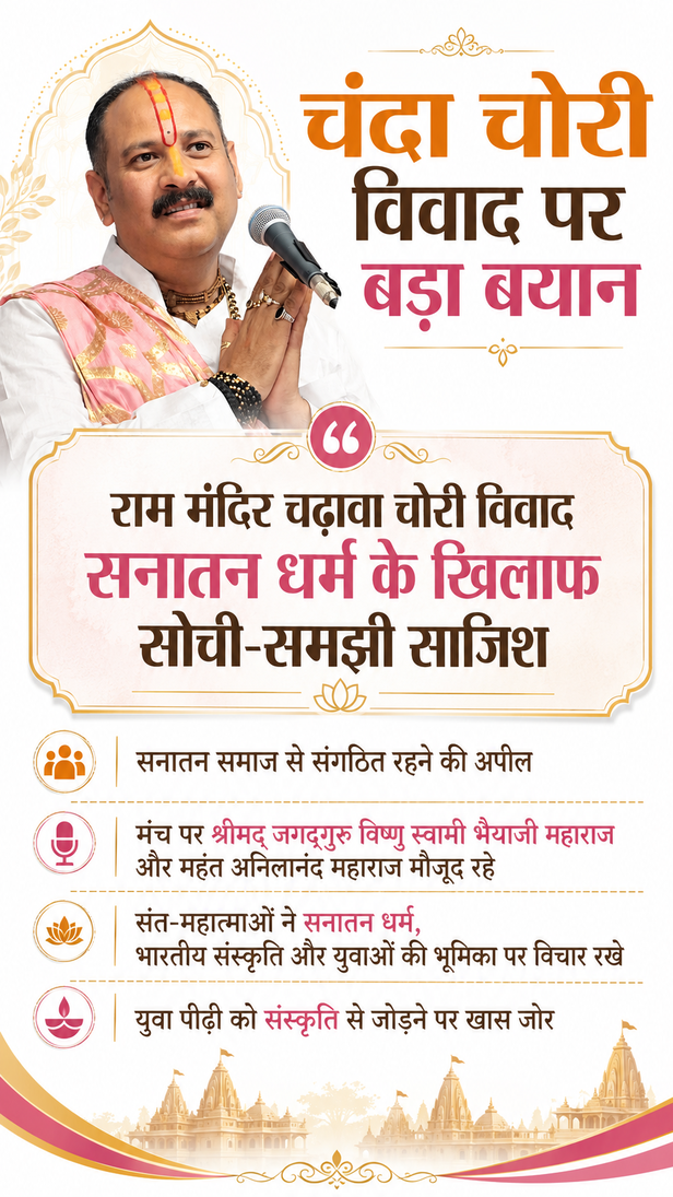 ram-mandir-controversy-pradeep-mishra
