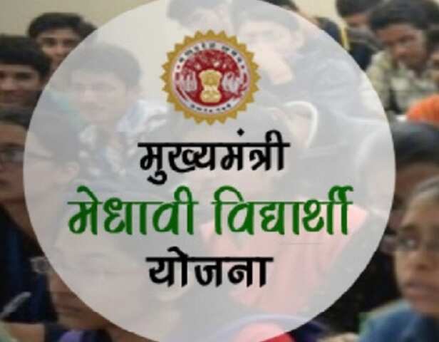 MP: Amendment in Chief Minister's Meritorious Student Scheme | मप्रः  मुख्यमंत्री मेधावी विद्यार्थी योजना में संशोधन