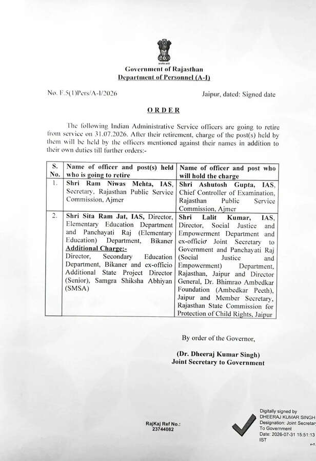 राजस्थान सरकार ऑर्डर