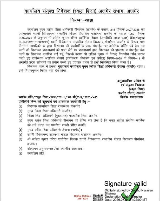 मॉडल स्कूल में छात्राओं से अश्लील हरकत, PTI और शिक्षक निलंबित