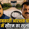 mp excise constable exam scam cm mohan yadav