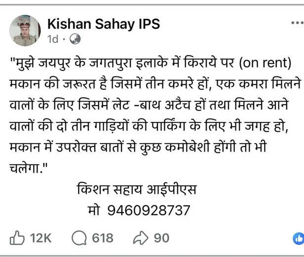 आईपीएस किशन सहाय