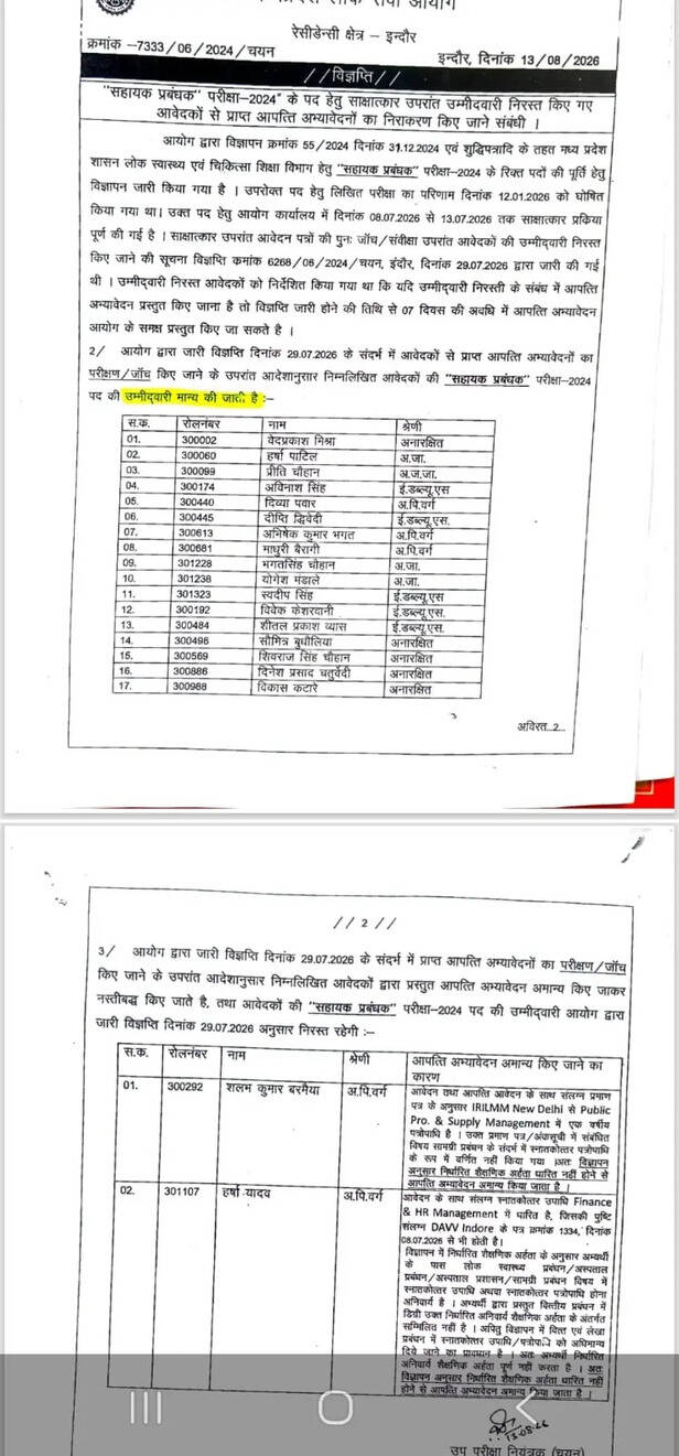 mppsc assistant manager bharti