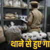 थाने के मालखाने