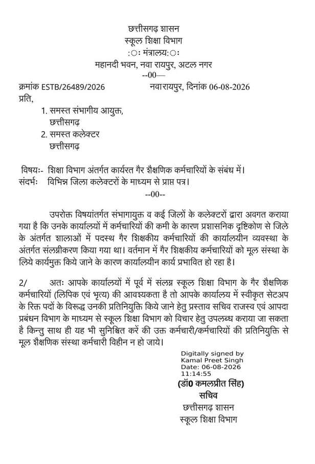 शिक्षा विभाग