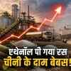 चीनी की कीमत