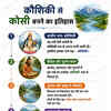 Kosi River History