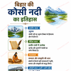 Kosi River History