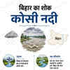 kosi nadi
