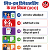 UCC बिल