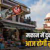कालोनियों में कमर्शियल एक्टिविटी
